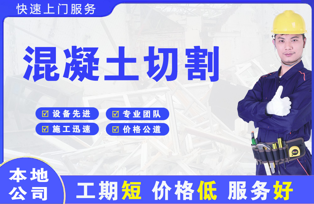 册亨混凝土切割