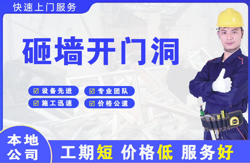 册亨砸墙开门洞