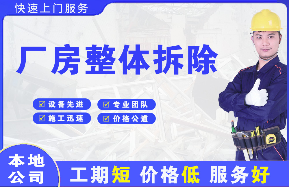 册亨厂房整体拆除